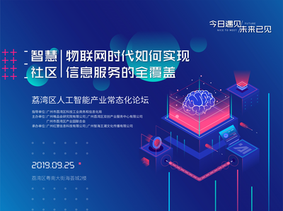 智慧社區(qū) 物聯(lián)網(wǎng)時(shí)代下實(shí)現(xiàn)信息服務(wù)全覆蓋與人工智能雙創(chuàng)服務(wù)的融合路徑